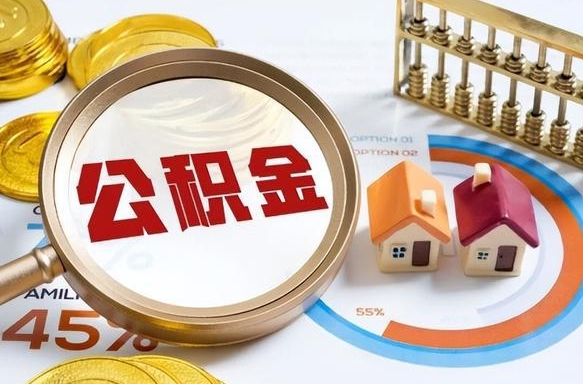 涉县在职人员怎么取住房公积金（在职人员怎么取公积金全额）